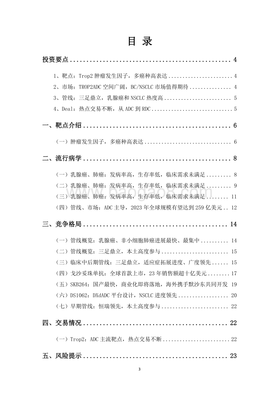 2024-2025肿瘤靶点创新药研究报告.pdf_第2页