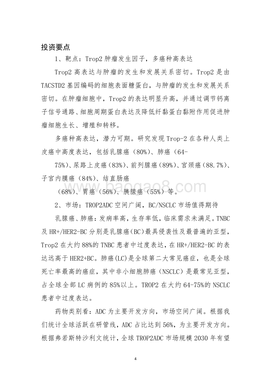2024-2025肿瘤靶点创新药研究报告.pdf_第3页