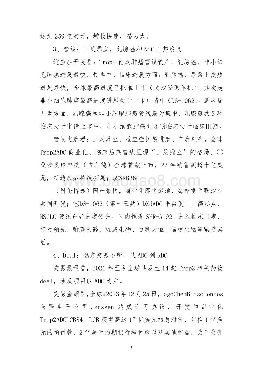 2024-2025肿瘤靶点创新药研究报告.pdf_第4页