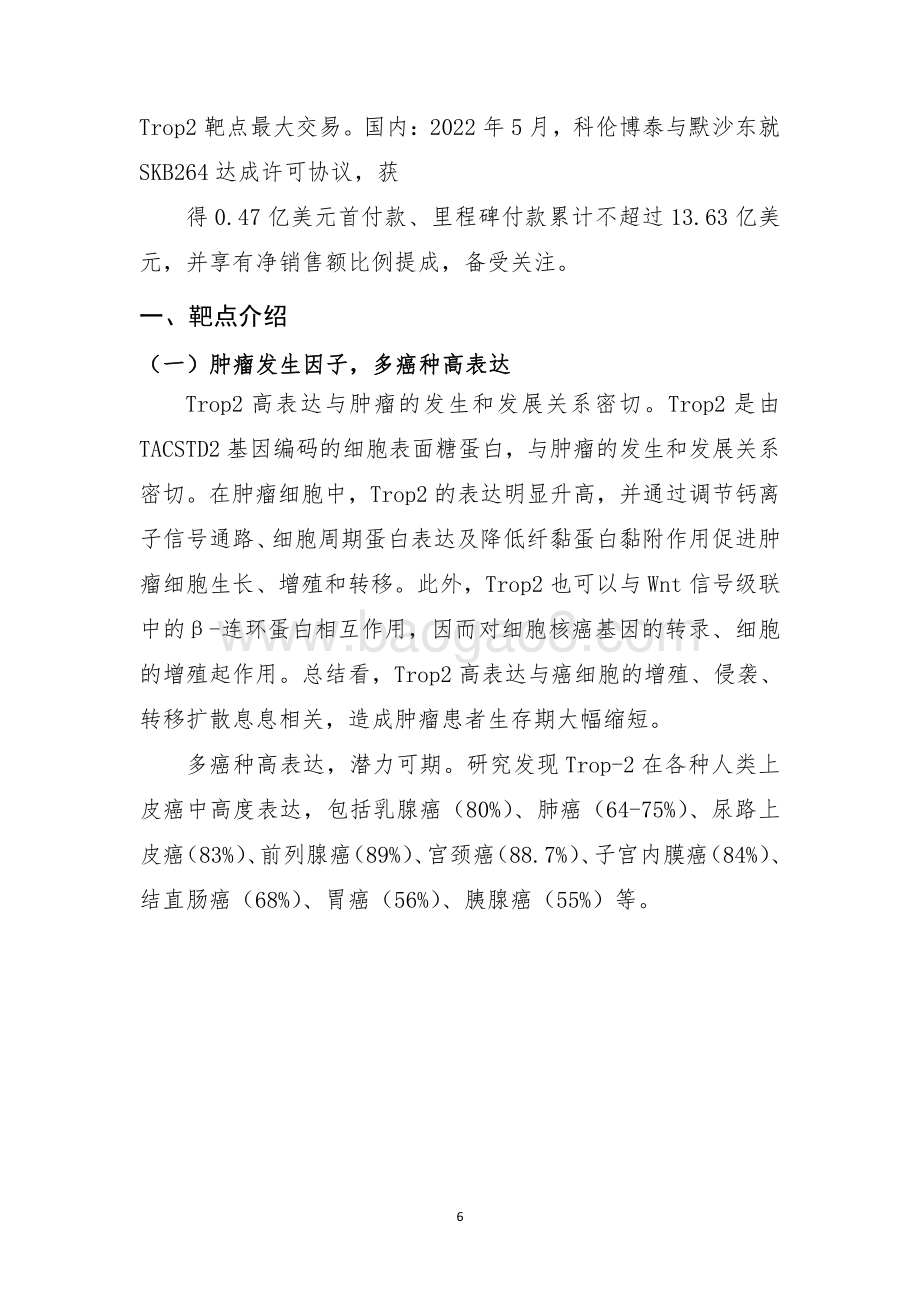 2024-2025肿瘤靶点创新药研究报告.pdf_第5页