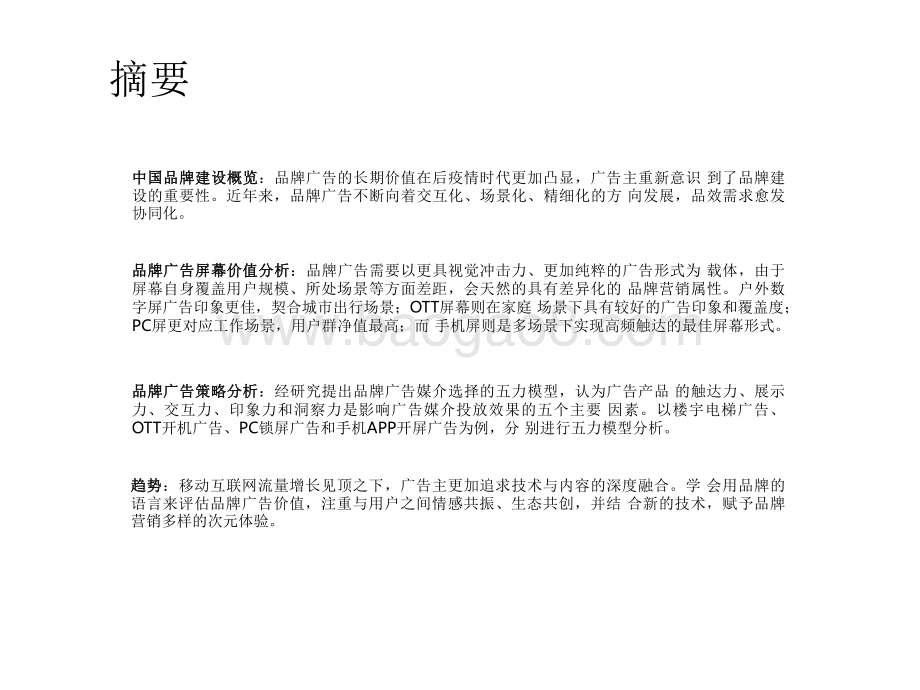 2022-2023中国品牌广告营销策略研究报告.pdf_第2页