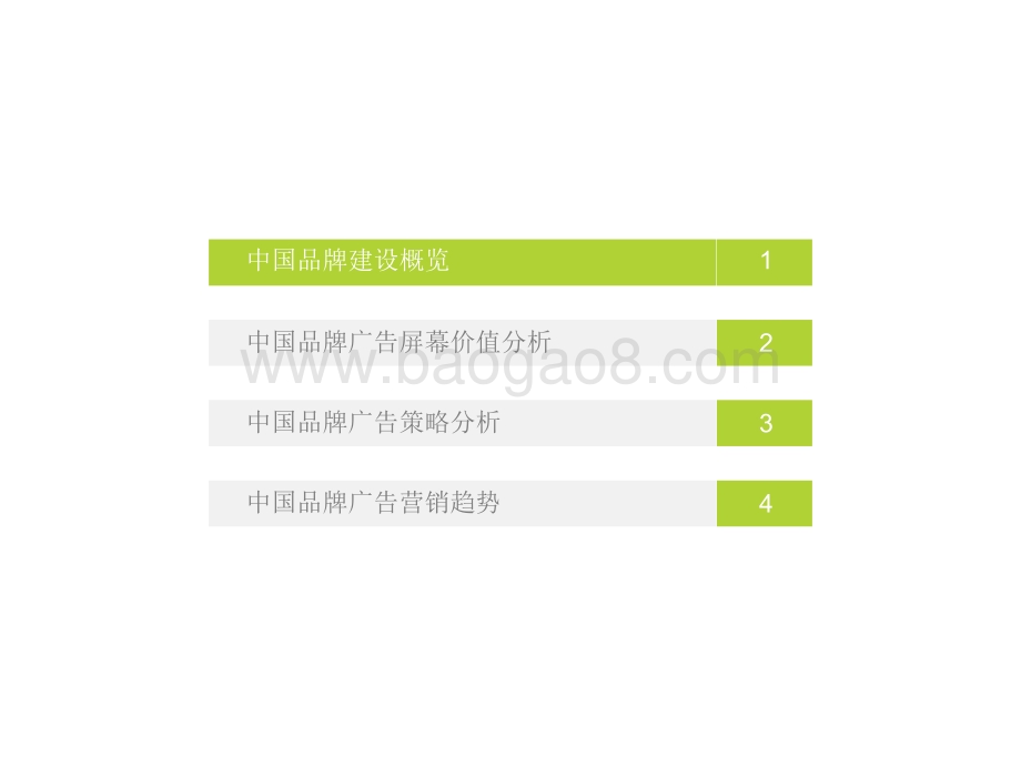 2022-2023中国品牌广告营销策略研究报告.pdf_第3页