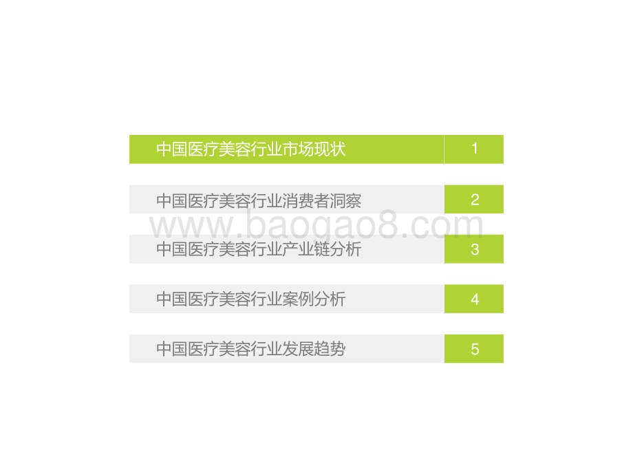 2022-2023中国医疗美容行业研究报告.pptx_第3页