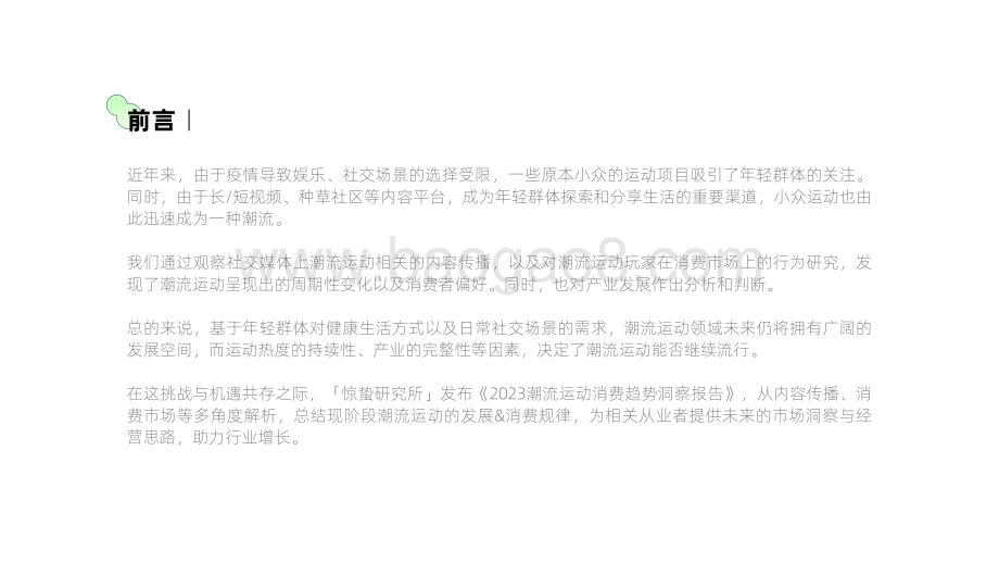 2023-2024潮流运动消费趋势洞察报告.pdf_第2页