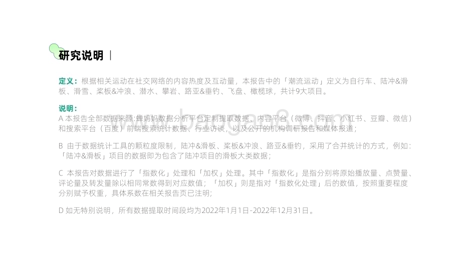 2023-2024潮流运动消费趋势洞察报告.pdf_第3页