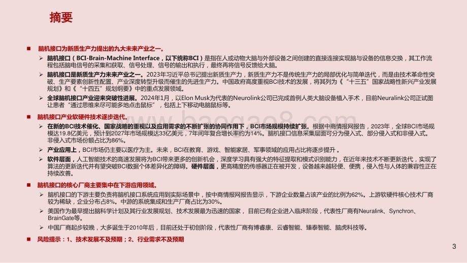 2024脑机接口行业分析报告.pptx_第3页