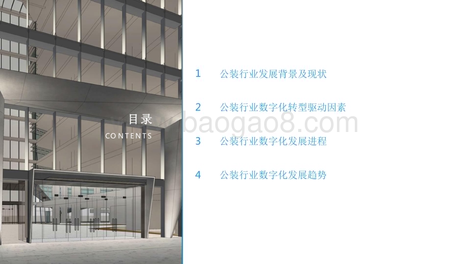 2022-2023中国公装行业数字化研究报告.pdf_第2页