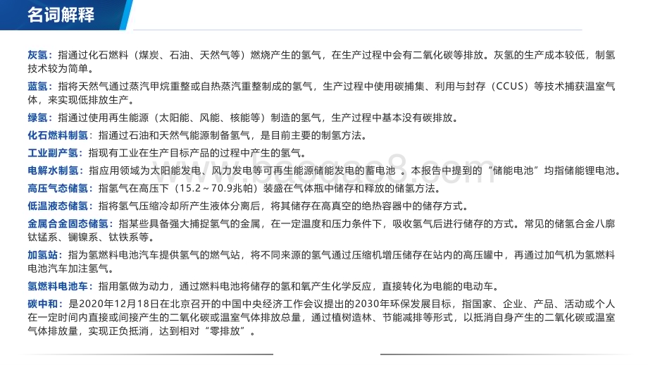 2022-2023中国制氢行业研究报告.pdf_第3页