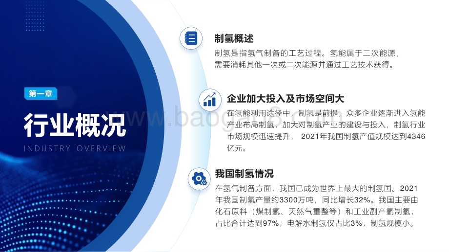2022-2023中国制氢行业研究报告.pdf_第4页