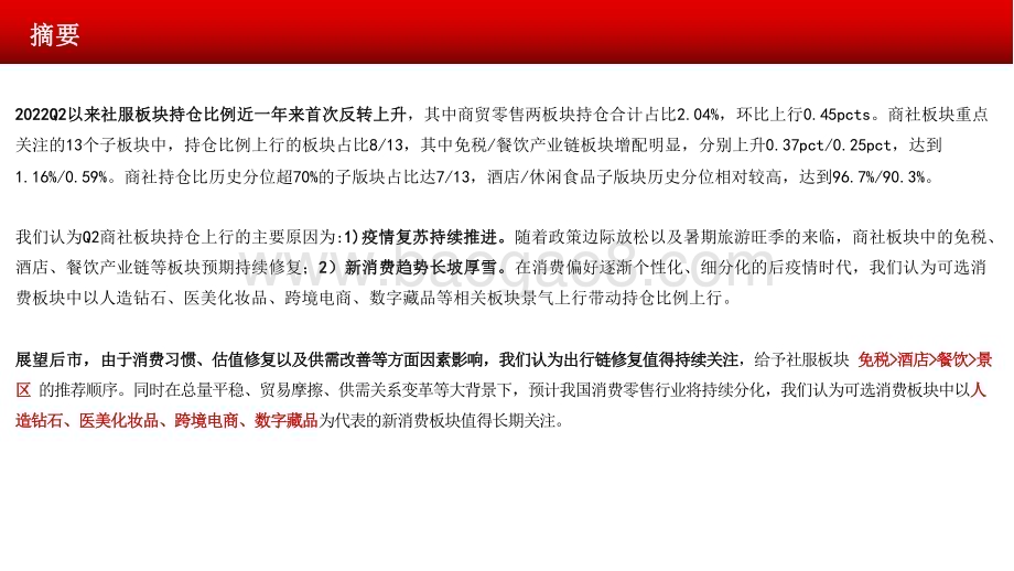 2022-2023第二季度商社板块基金持仓分析报告.pdf_第2页