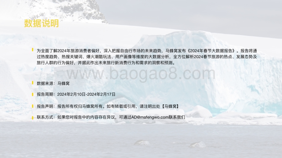 2024春节旅游大数据研究报告.pdf_第2页