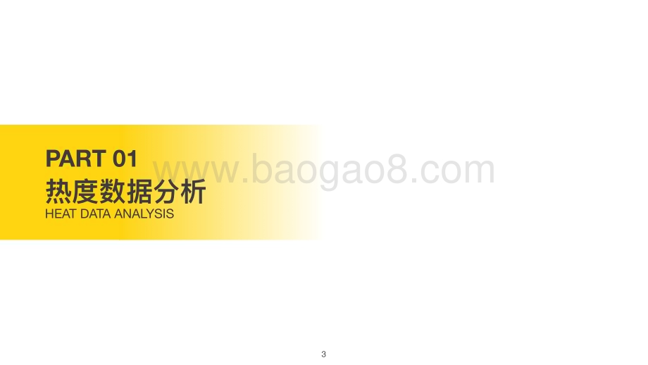 2024春节旅游大数据研究报告.pdf_第3页