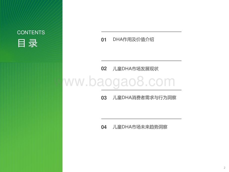 2024-2025中国儿童DHA市场研究报告.pptx_第2页
