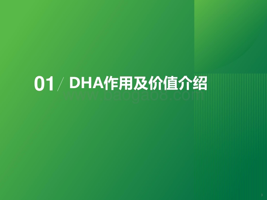 2024-2025中国儿童DHA市场研究报告.pptx_第3页
