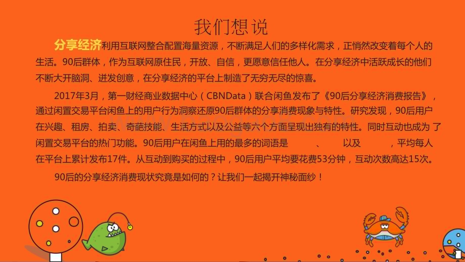 2023-2024年90后分享经济消费研究报告.pptx_第2页