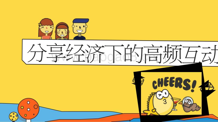 2023-2024年90后分享经济消费研究报告.pptx_第4页