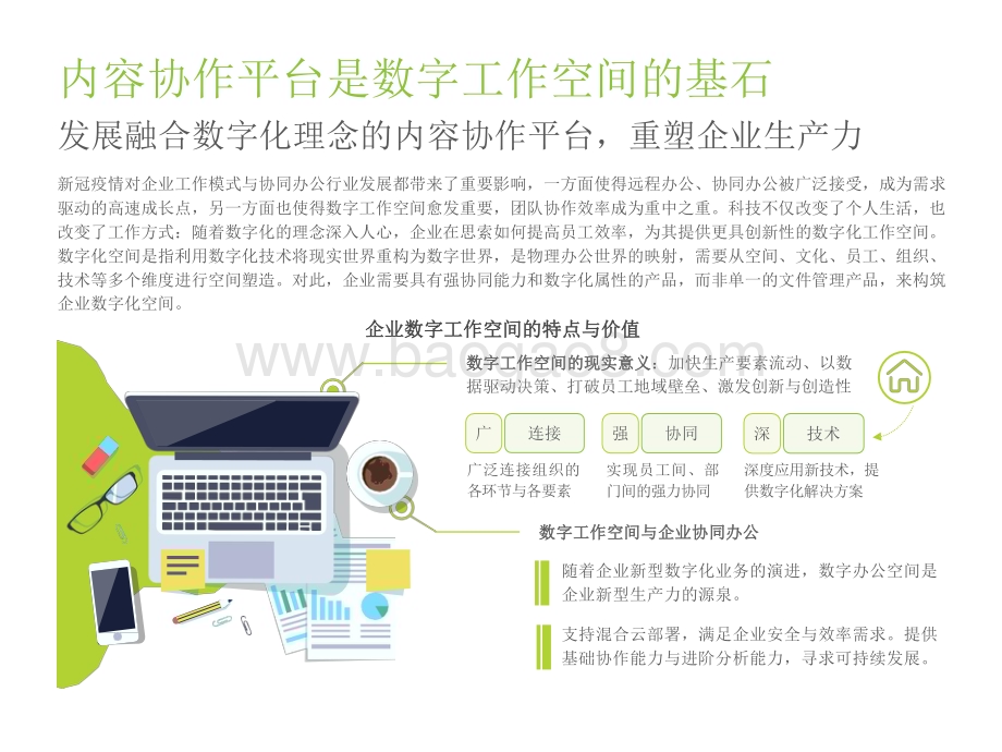 2022-2023中国内容协作平台市场研究报告.pdf_第4页