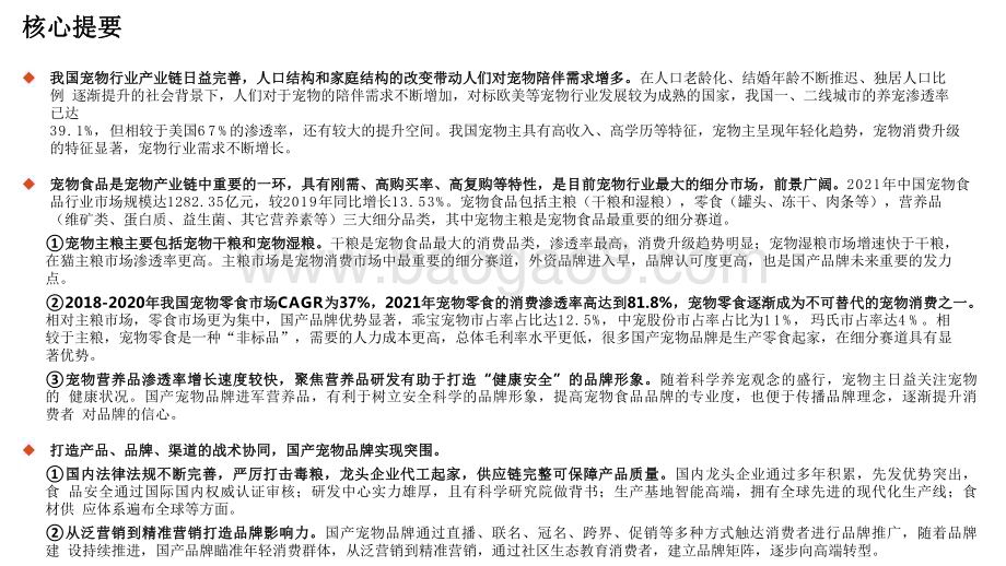 2022-2023宠物食品国产替代逻辑分析报告.pdf_第4页