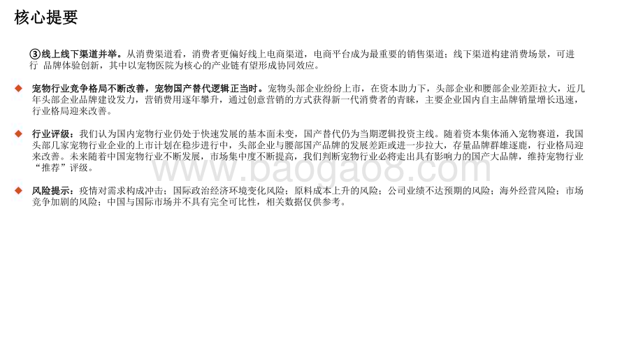 2022-2023宠物食品国产替代逻辑分析报告.pdf_第5页