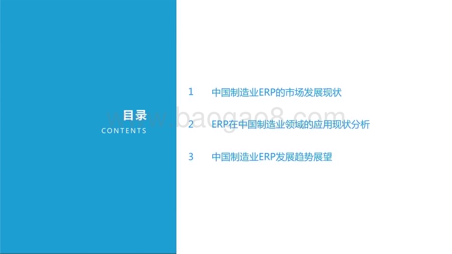 2022-2023中国制造业ERP研究报告.pptx_第2页