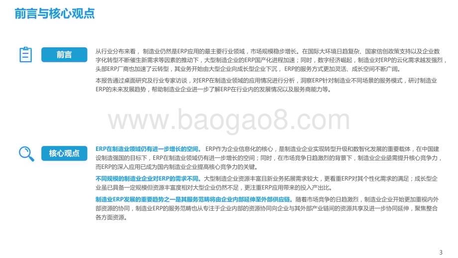2022-2023中国制造业ERP研究报告.pptx_第3页