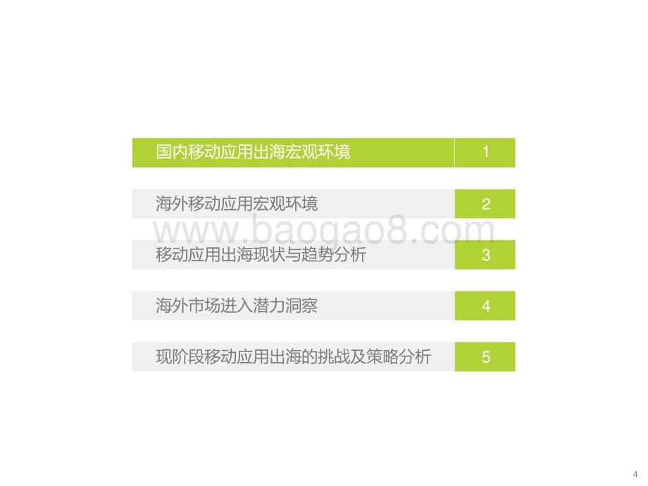 2022-2023移动应用出海趋势洞察报告.pptx_第4页