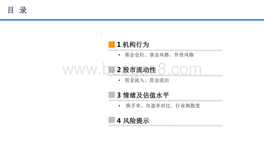 2022-2023内资偏价值外资减持消费分析报告.pdf_第4页