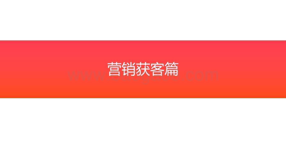 2024-2025管理咨询行业数字化营销解决方案.pptx_第3页