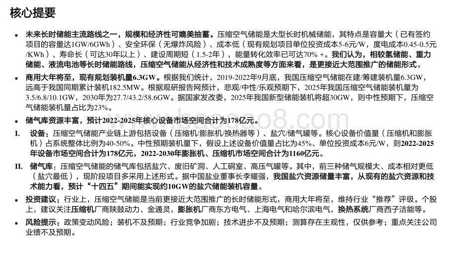 2023新型电力系统压缩空气储能行业报告.pdf_第4页