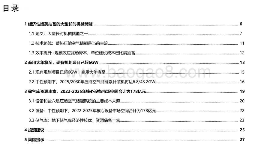 2023新型电力系统压缩空气储能行业报告.pdf_第5页