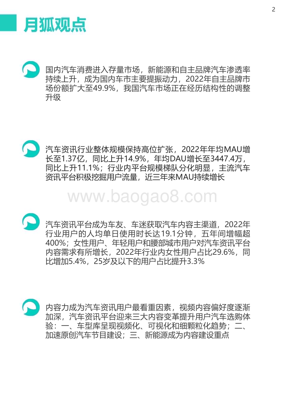 2022-2023年汽车资讯行业洞察报告.pdf_第2页