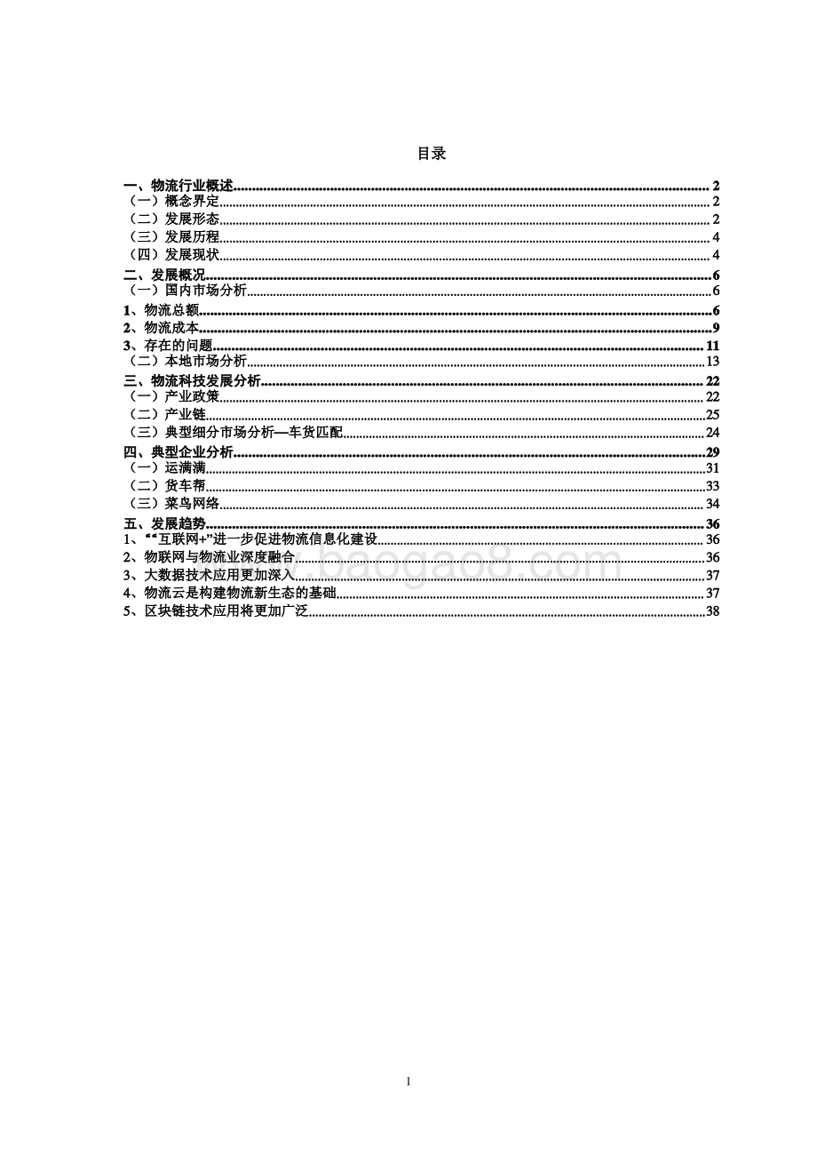 物流科技行业发展研究报告.pdf_第2页