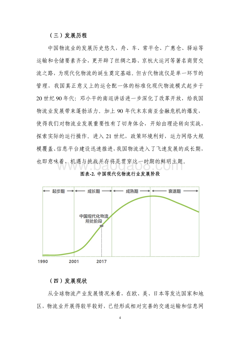 物流科技行业发展研究报告.pdf_第5页