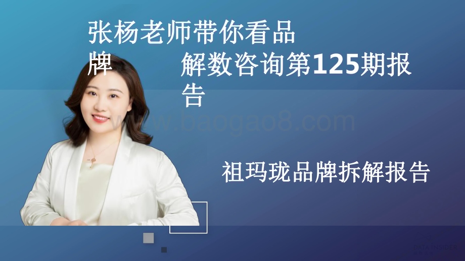 2022-2023祖玛珑品牌拆解报告.pdf_第2页