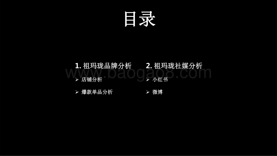 2022-2023祖玛珑品牌拆解报告.pdf_第3页