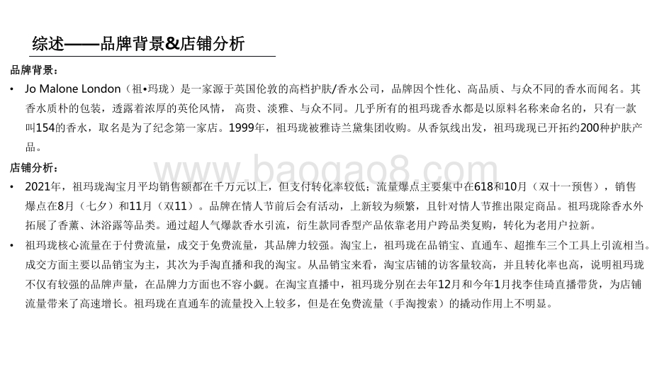 2022-2023祖玛珑品牌拆解报告.pdf_第4页
