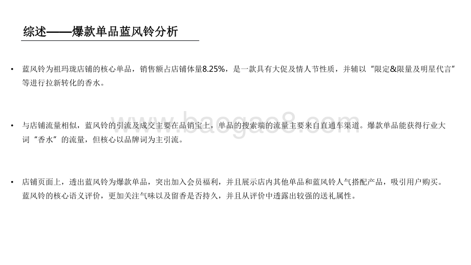 2022-2023祖玛珑品牌拆解报告.pdf_第5页