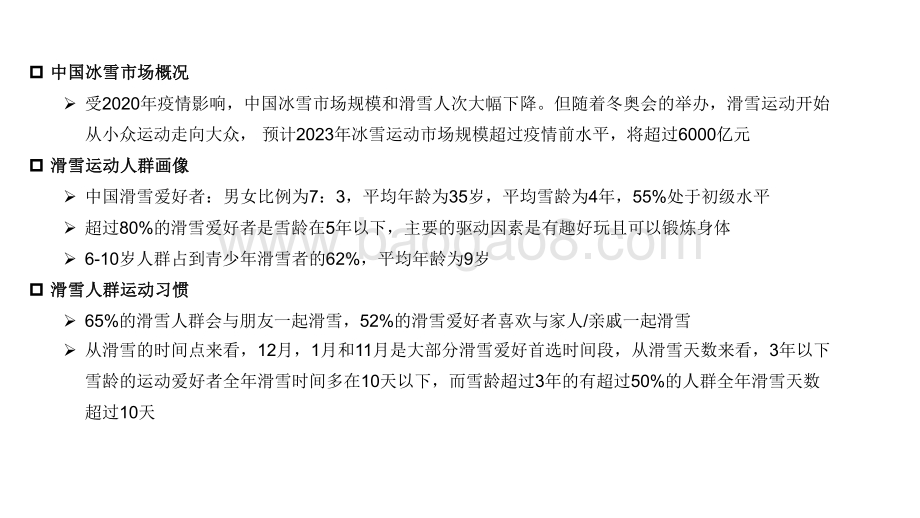 2022-2023滑雪人群洞察报告.pdf_第2页