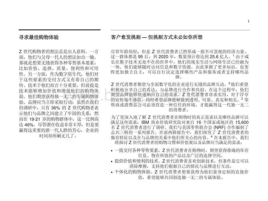 2023-2024年Z世代购物者研究报告.pptx_第2页