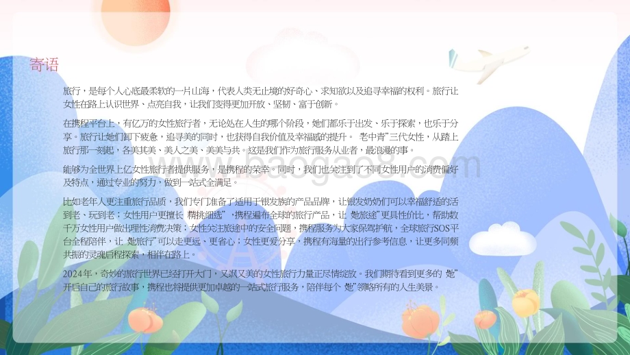 2024-2025女性旅行消费洞察报告.pptx_第2页