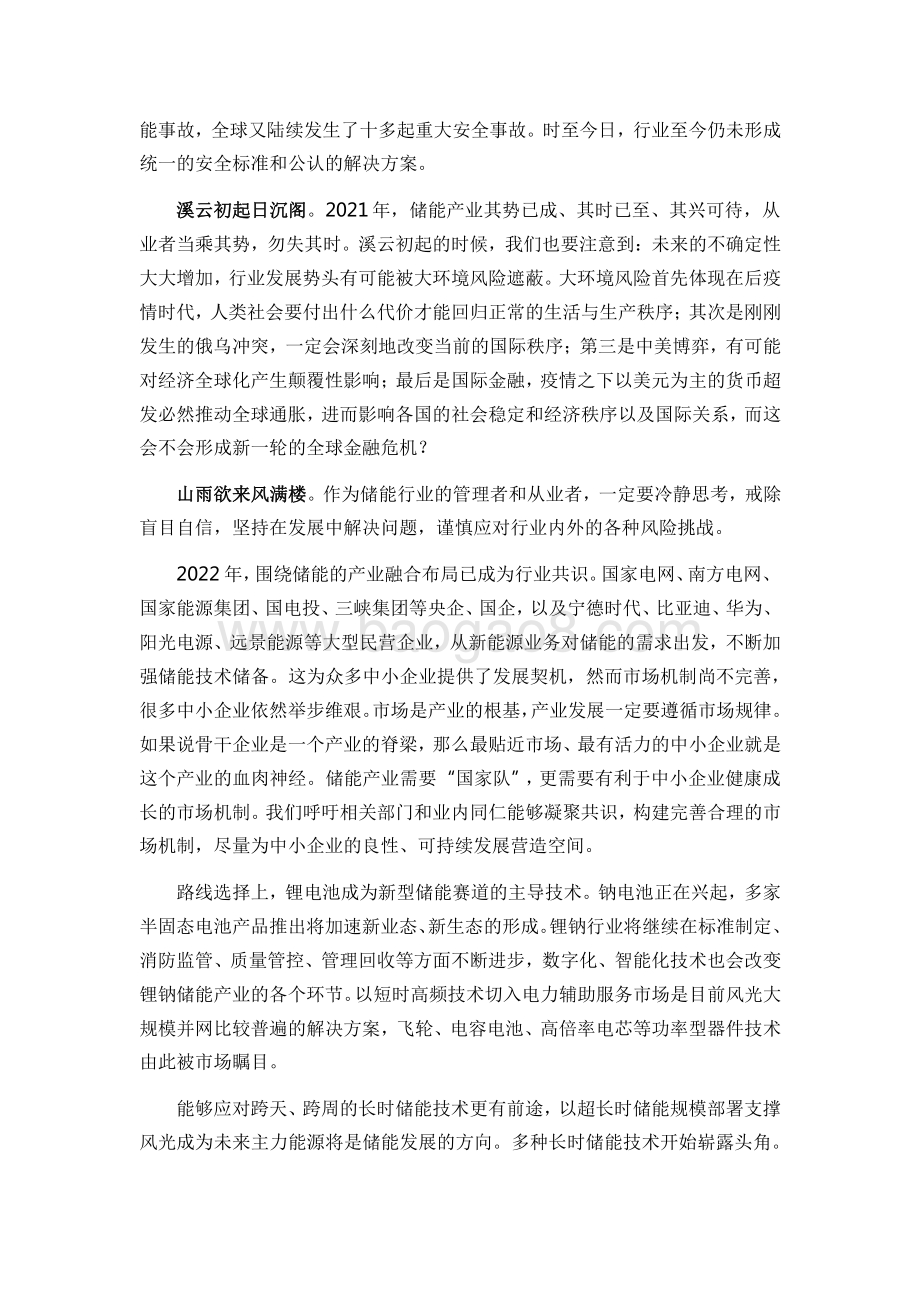 2022-2023储能产业研究报告.pdf_第3页