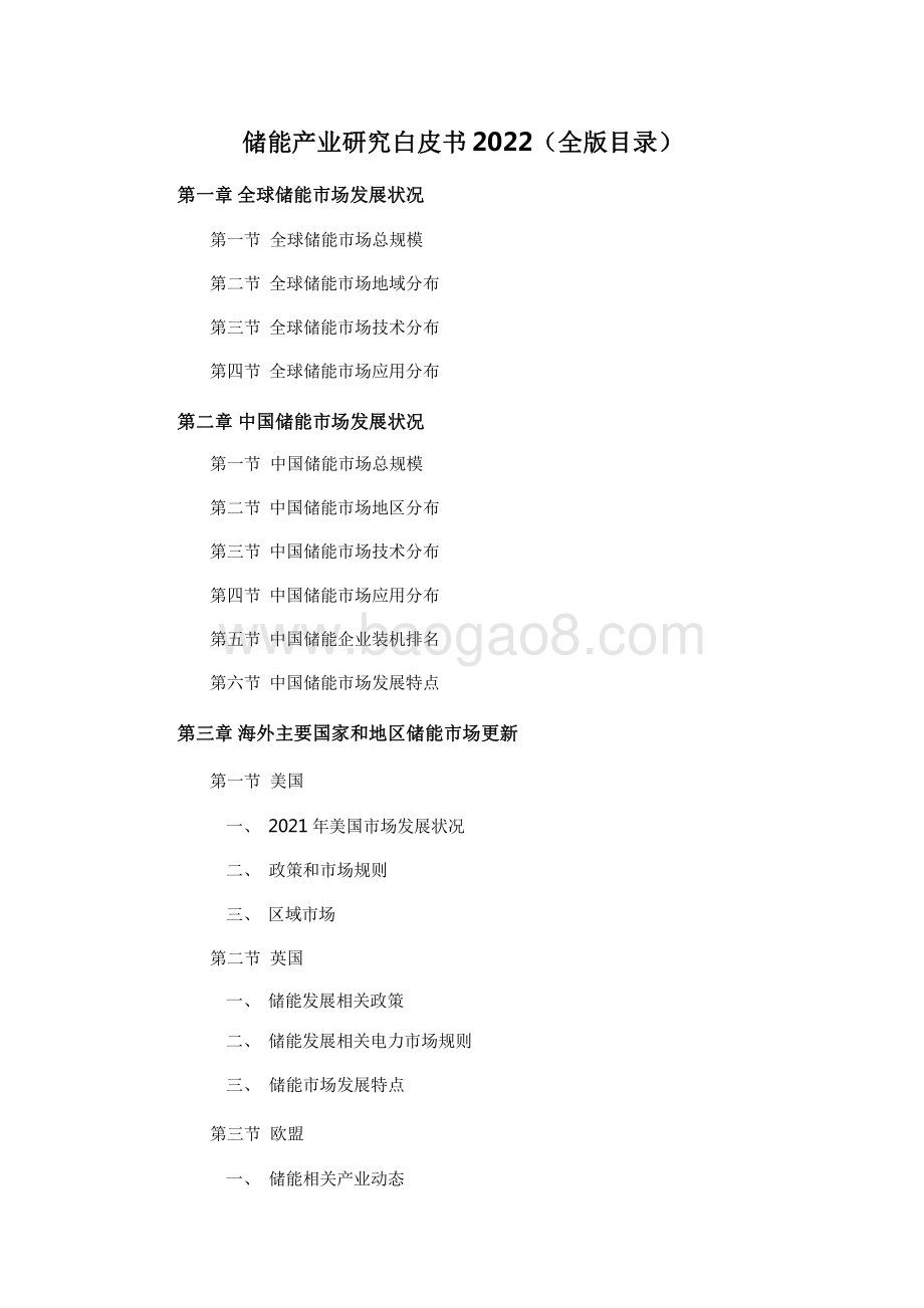 2022-2023储能产业研究报告.pdf_第5页