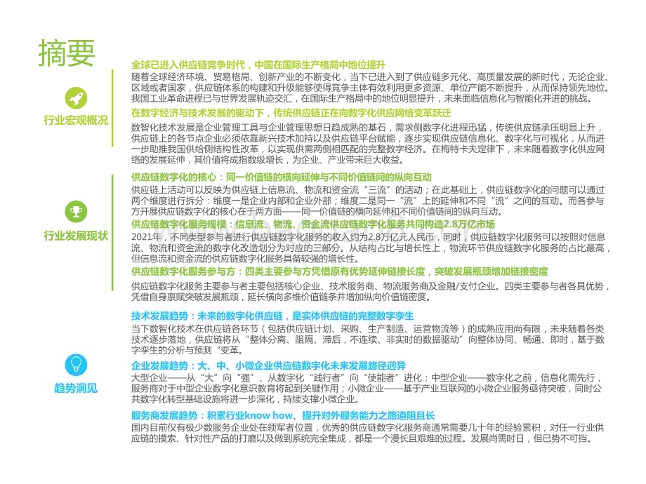 2022-2023中国供应链数字化升级行业研究报告.pptx_第3页