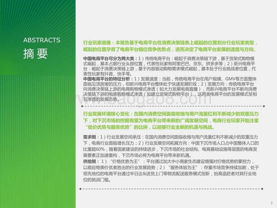 2023-2024年中国电商市场研究报告.pptx_第2页