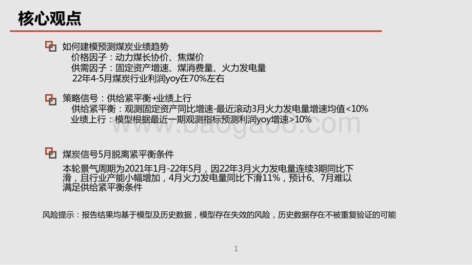 2022-2023行业景气度研究框架暨煤炭行业景气度研究报告.pptx_第2页