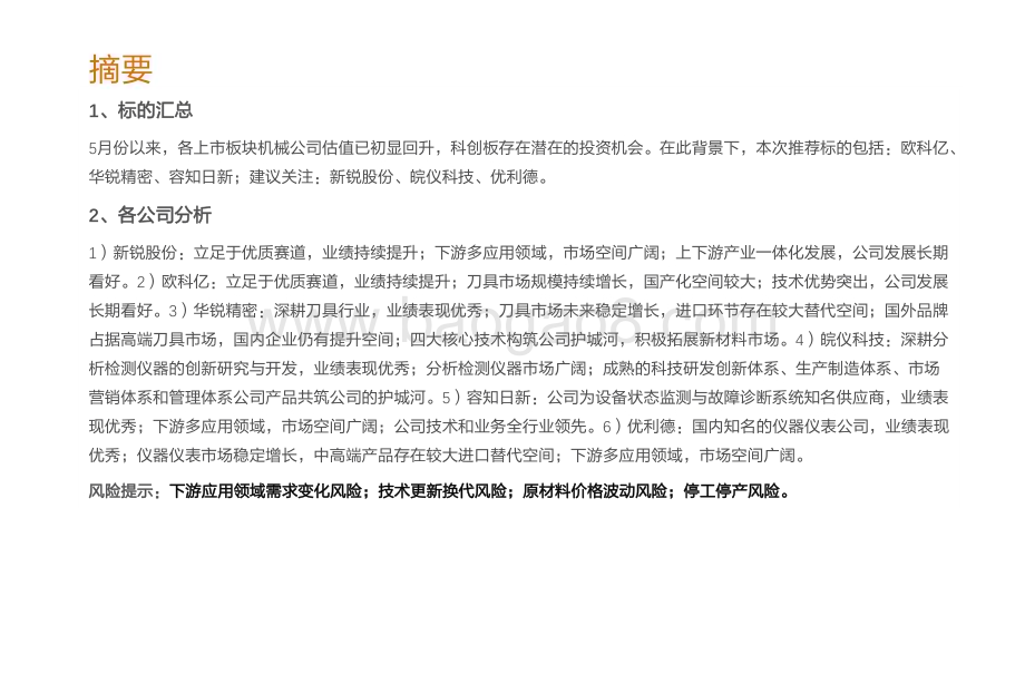 2022-2023机械设备行业深度研究报告.pdf_第2页