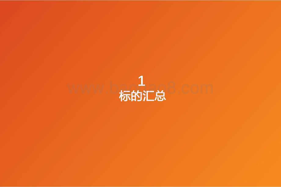 2022-2023机械设备行业深度研究报告.pdf_第3页