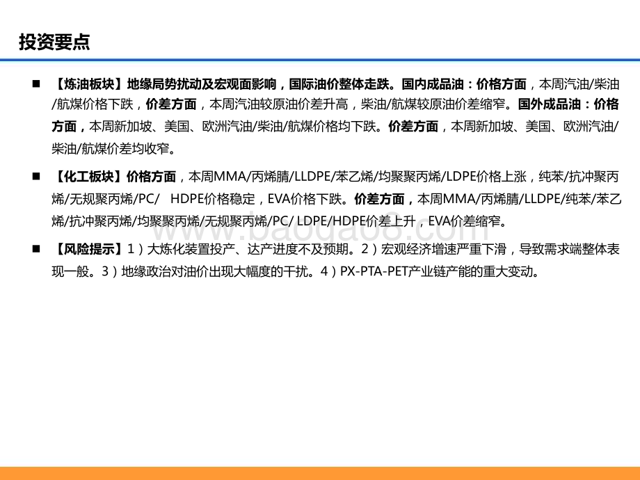 2024化工行业聚酯板块发展前景研究报告.pptx_第3页