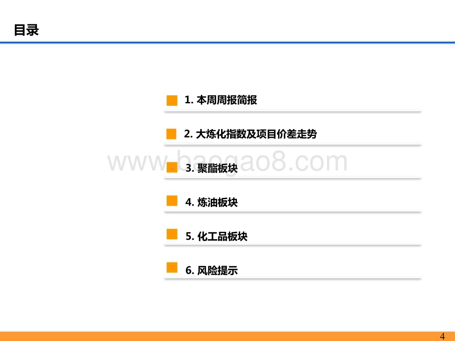 2024化工行业聚酯板块发展前景研究报告.pptx_第4页