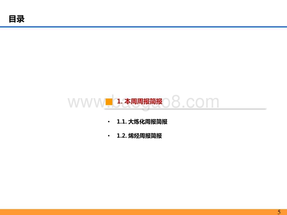 2024化工行业聚酯板块发展前景研究报告.pptx_第5页
